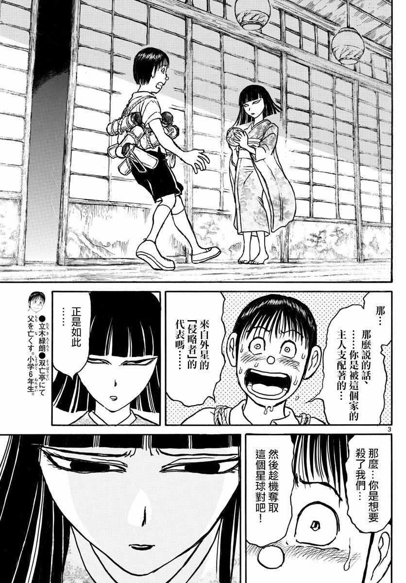 破坏死光技能排名漫画,第77话3图
