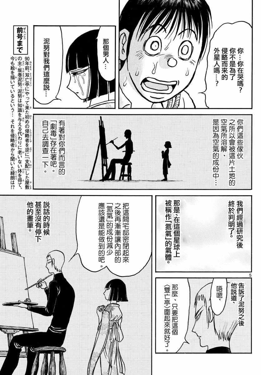 破坏死光技能排名漫画,第77话5图