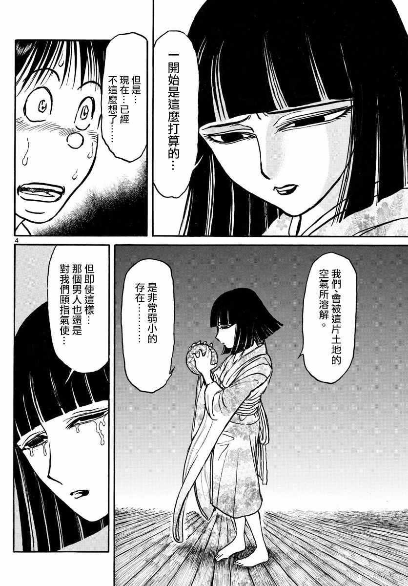 破坏死光技能排名漫画,第77话4图