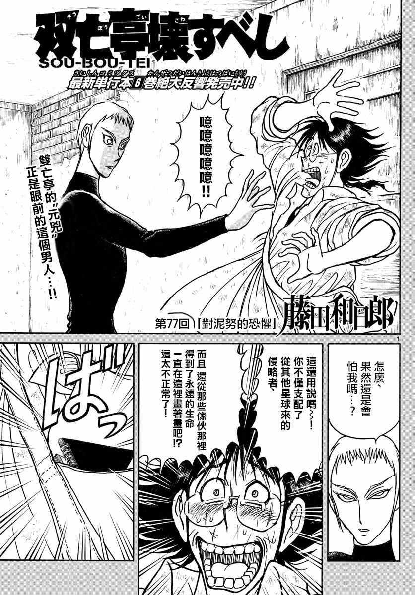 破坏死光技能排名漫画,第77话1图
