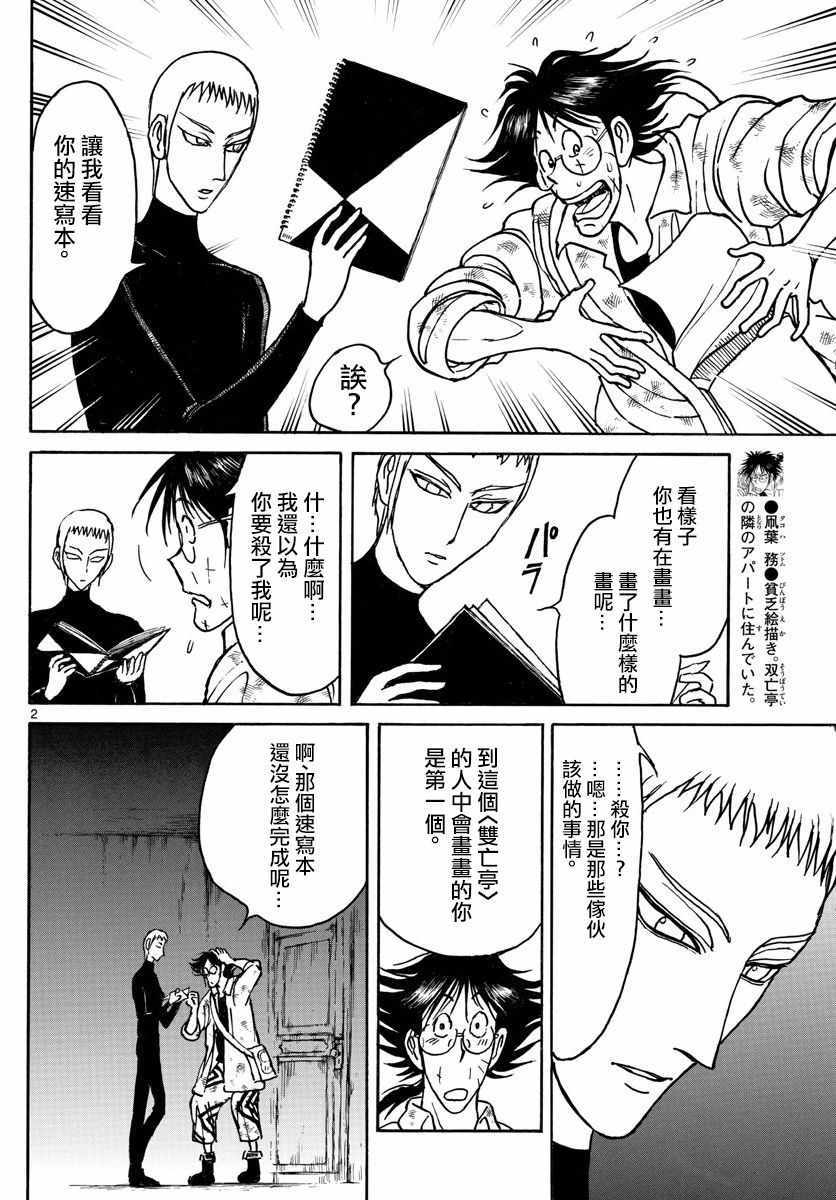 破坏死光技能排名漫画,第77话2图