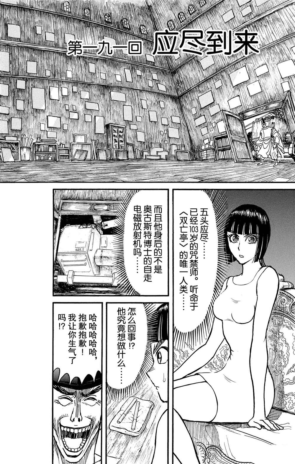 破坏死光为什么伤害这么低漫画,第191话试看版2图