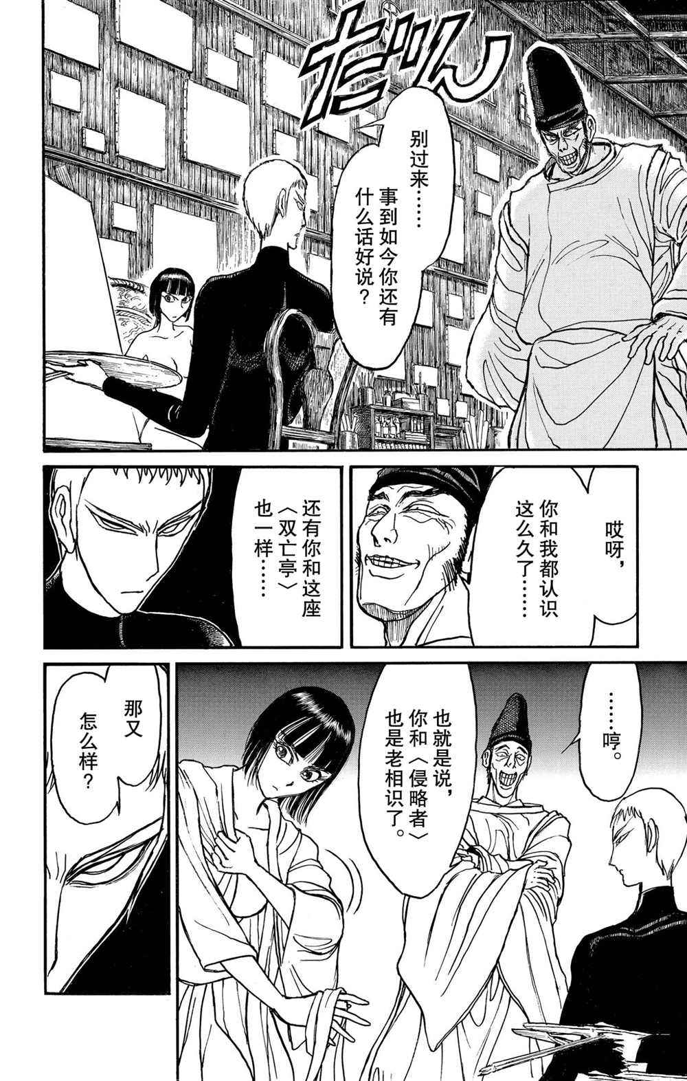 破坏死光为什么伤害这么低漫画,第191话试看版4图