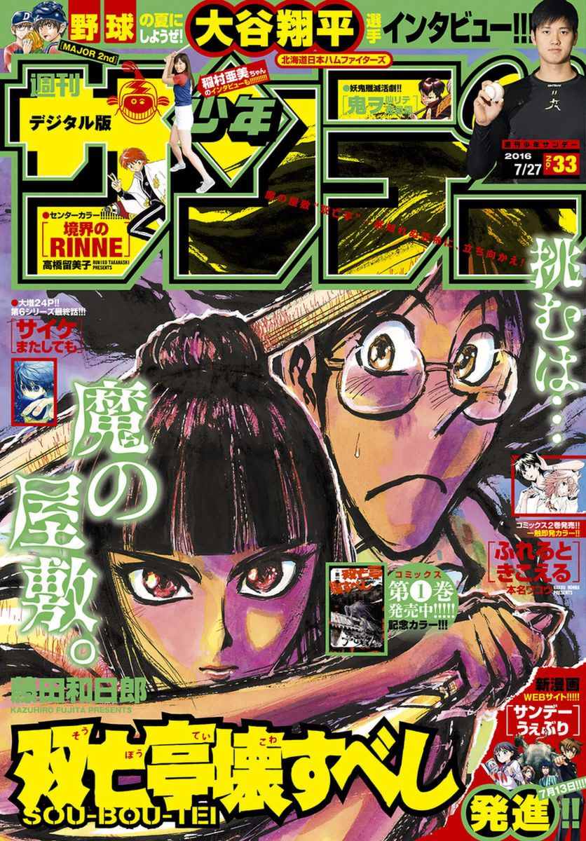 破坏死神漫画,第16话1图