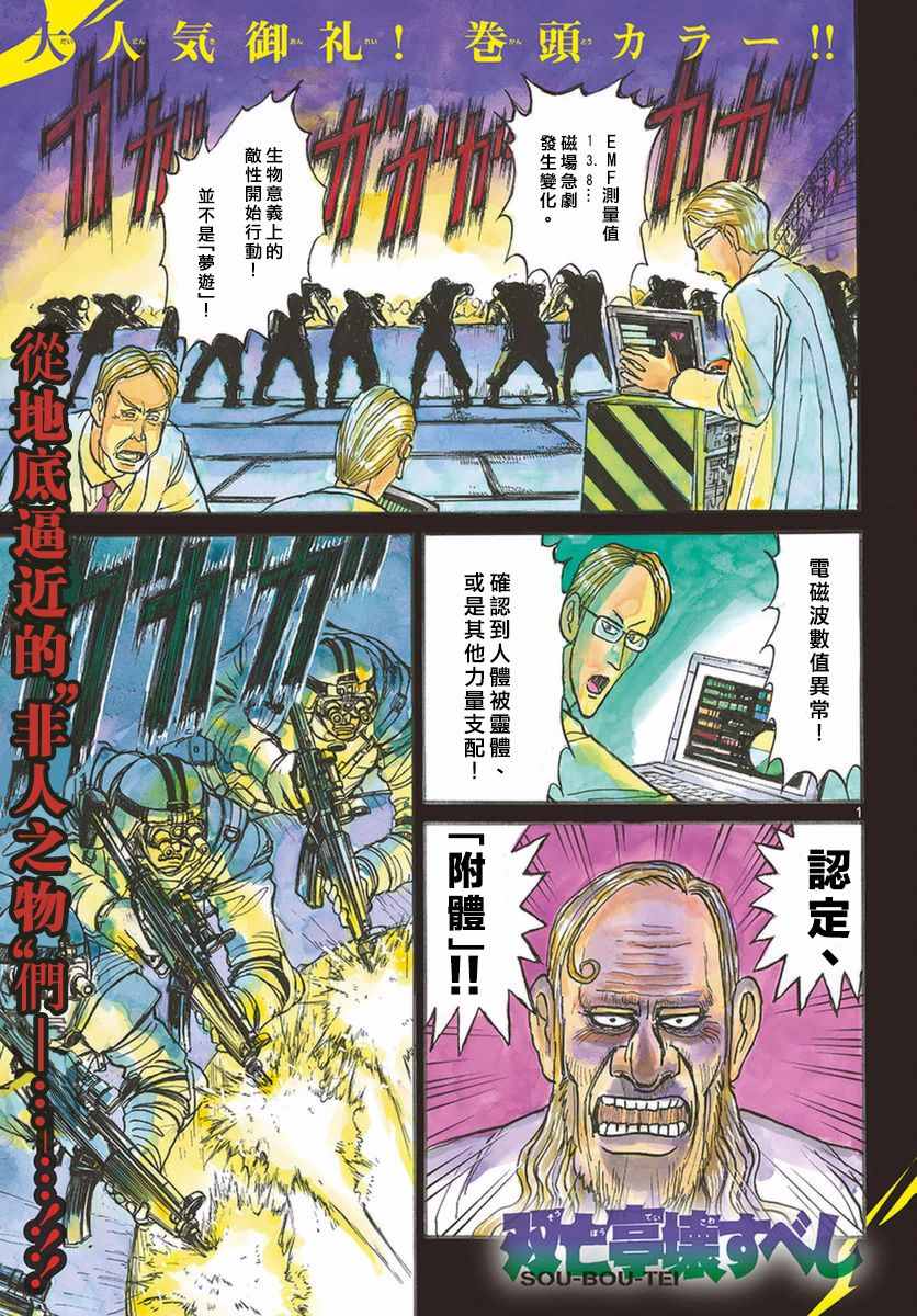 破坏死神漫画,第16话2图