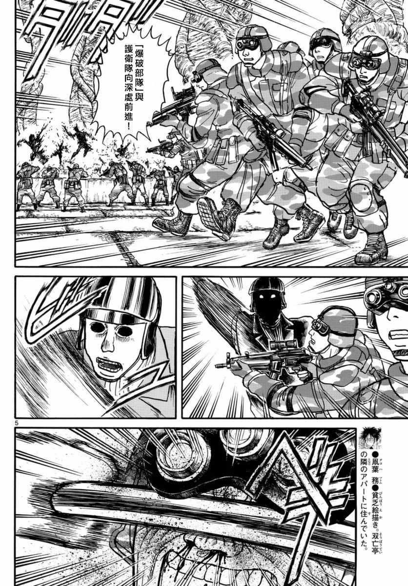 破坏死神漫画,第16话5图