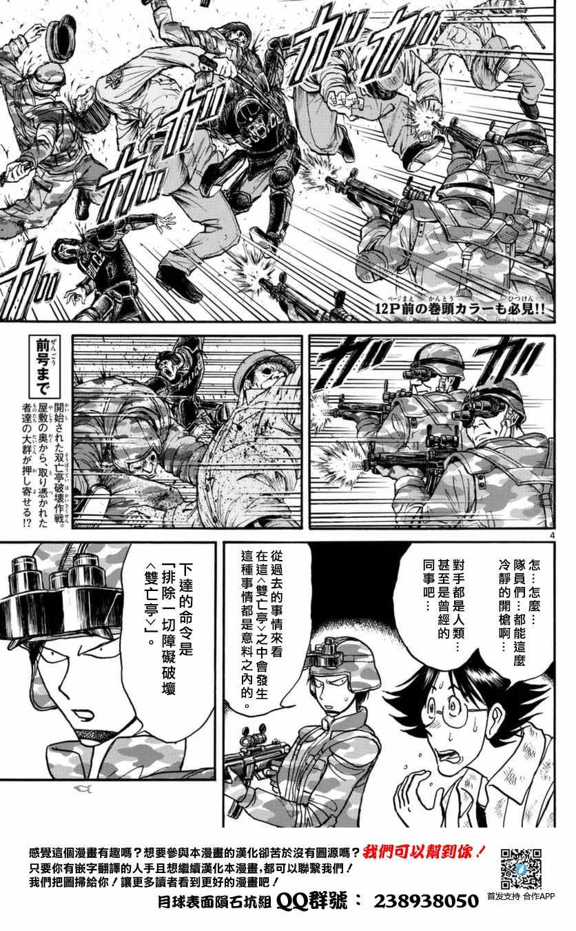破坏死神漫画,第16话4图