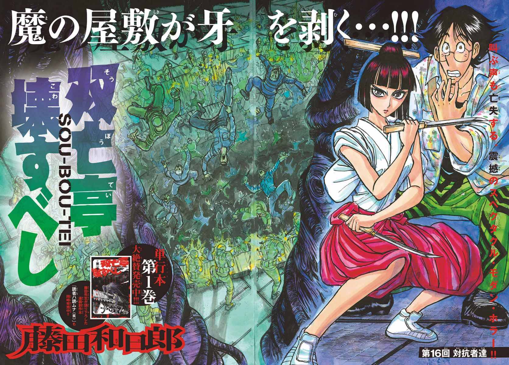 破坏死神漫画,第16话3图