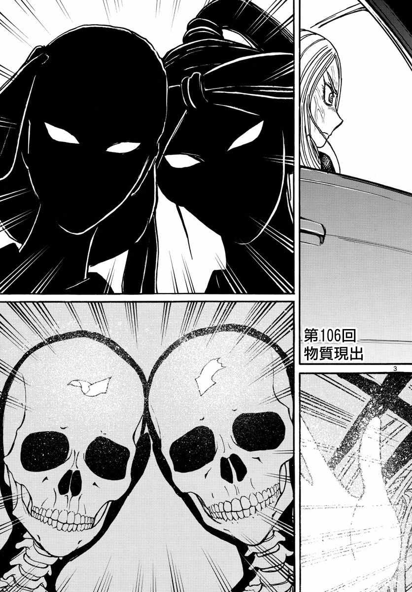损坏的死尸漫画,第106话3图