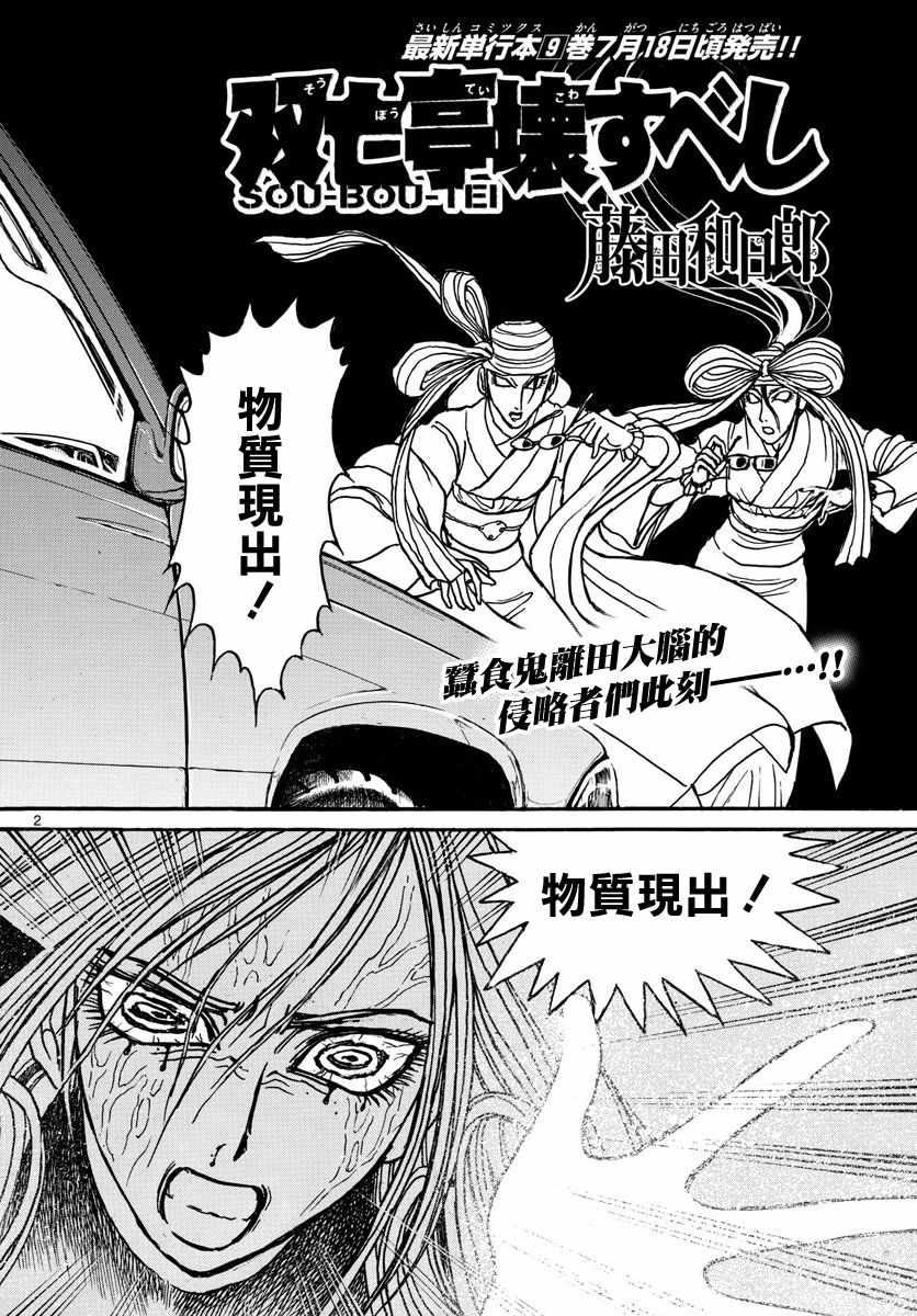 损坏的死尸漫画,第106话2图
