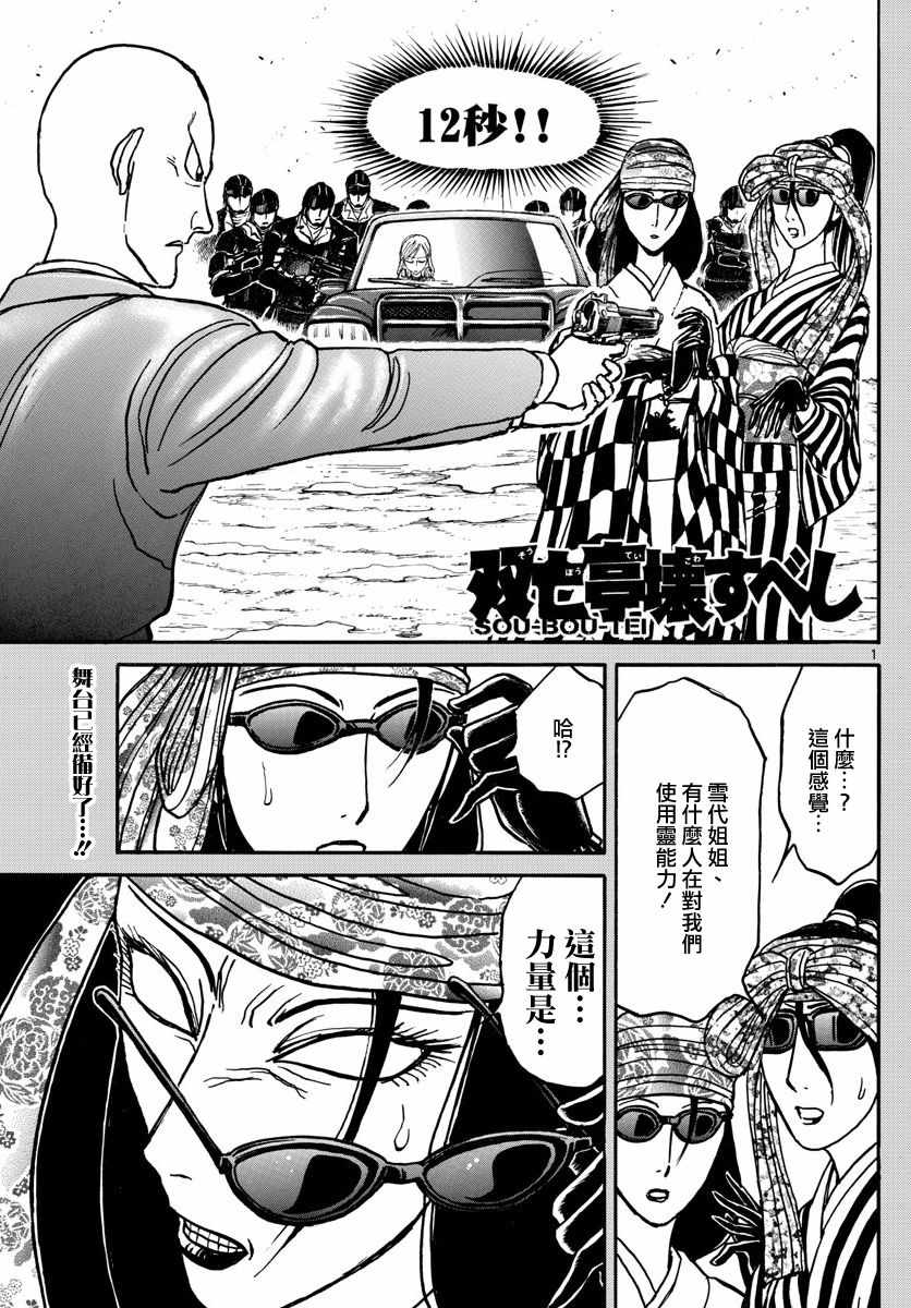 损坏的死尸漫画,第106话1图