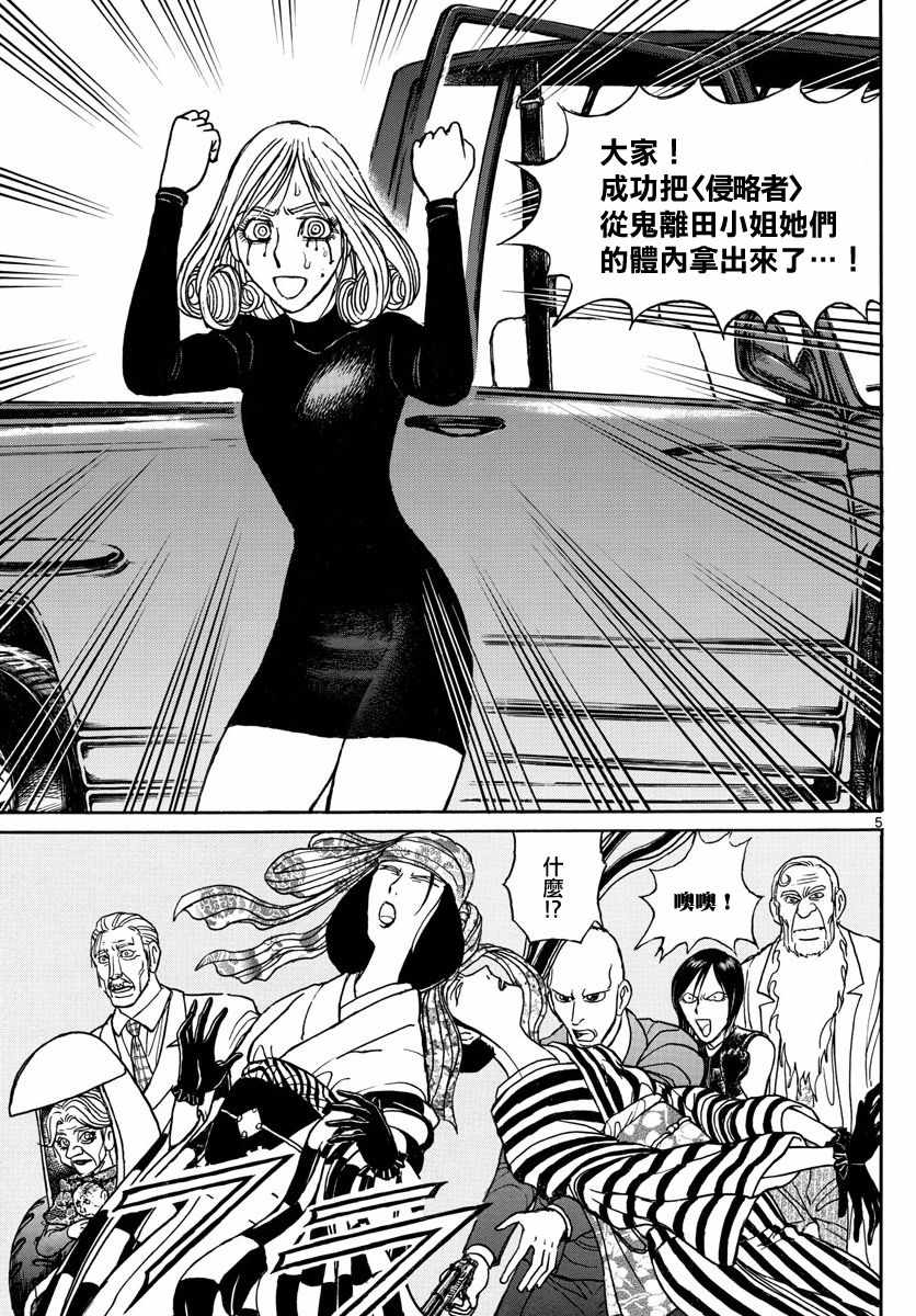 损坏的死尸漫画,第106话5图