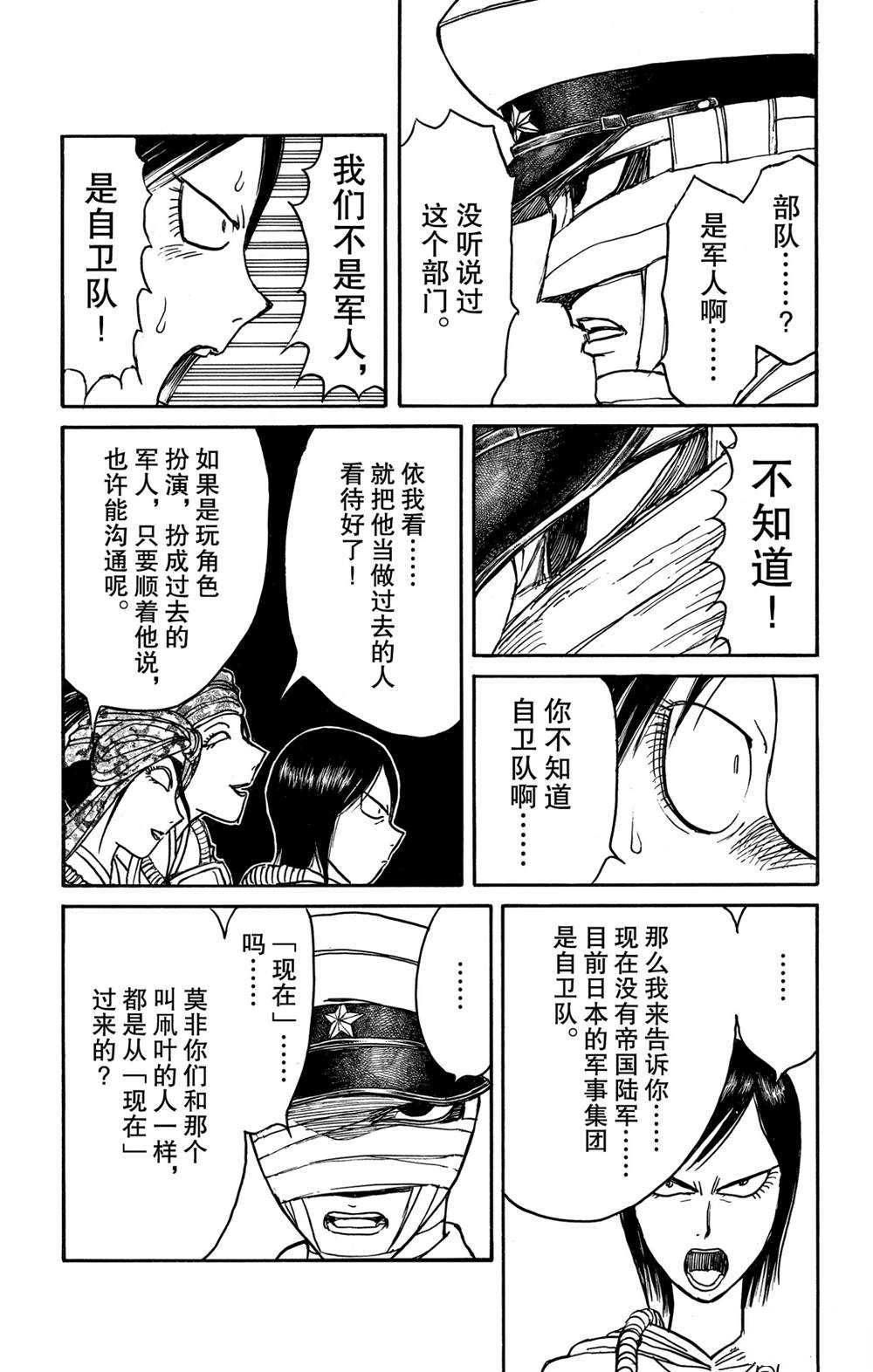 破坏死光给谁用好漫画,第135话邂逅5图