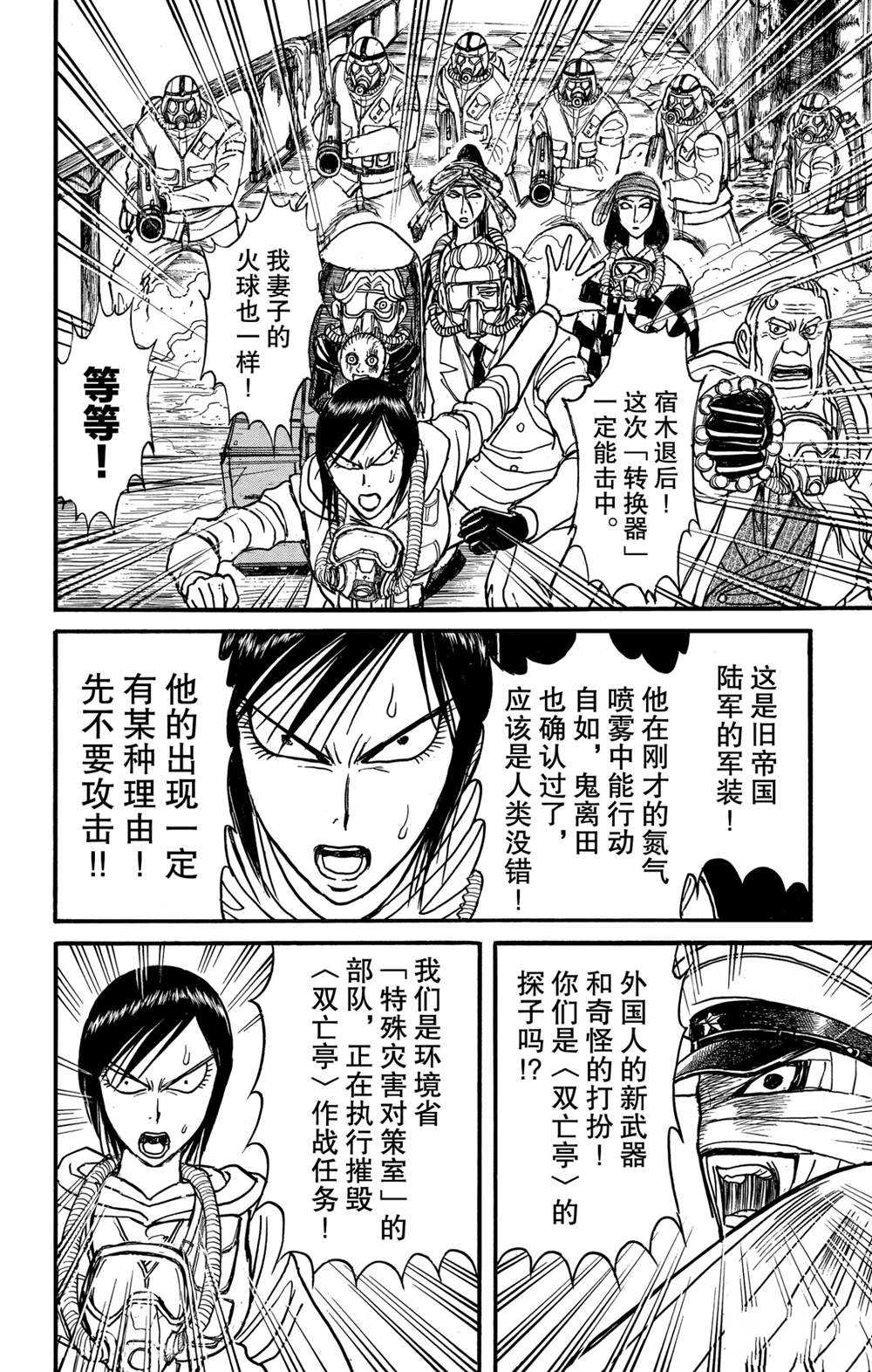 破坏死光给谁用好漫画,第135话邂逅4图