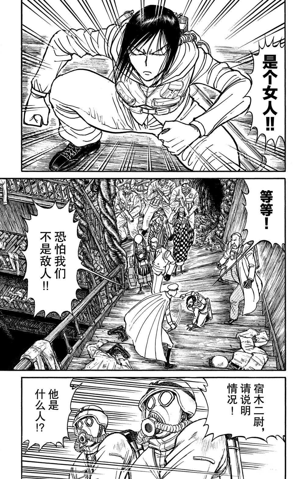 破坏死光给谁用好漫画,第135话邂逅3图