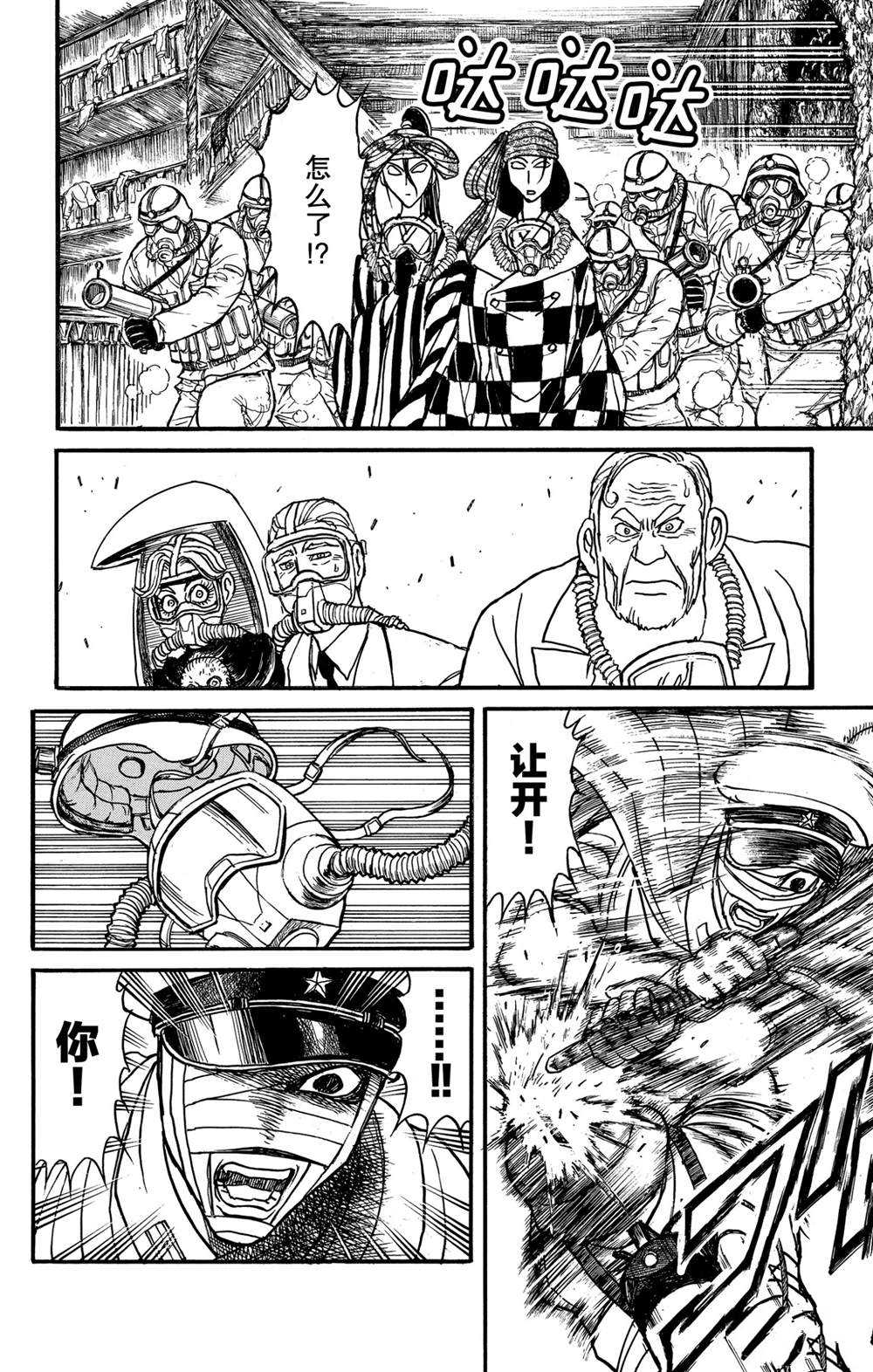 破坏死光给谁用好漫画,第135话邂逅2图
