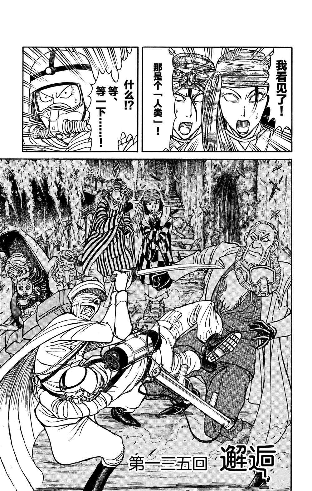 破坏死光给谁用好漫画,第135话邂逅1图
