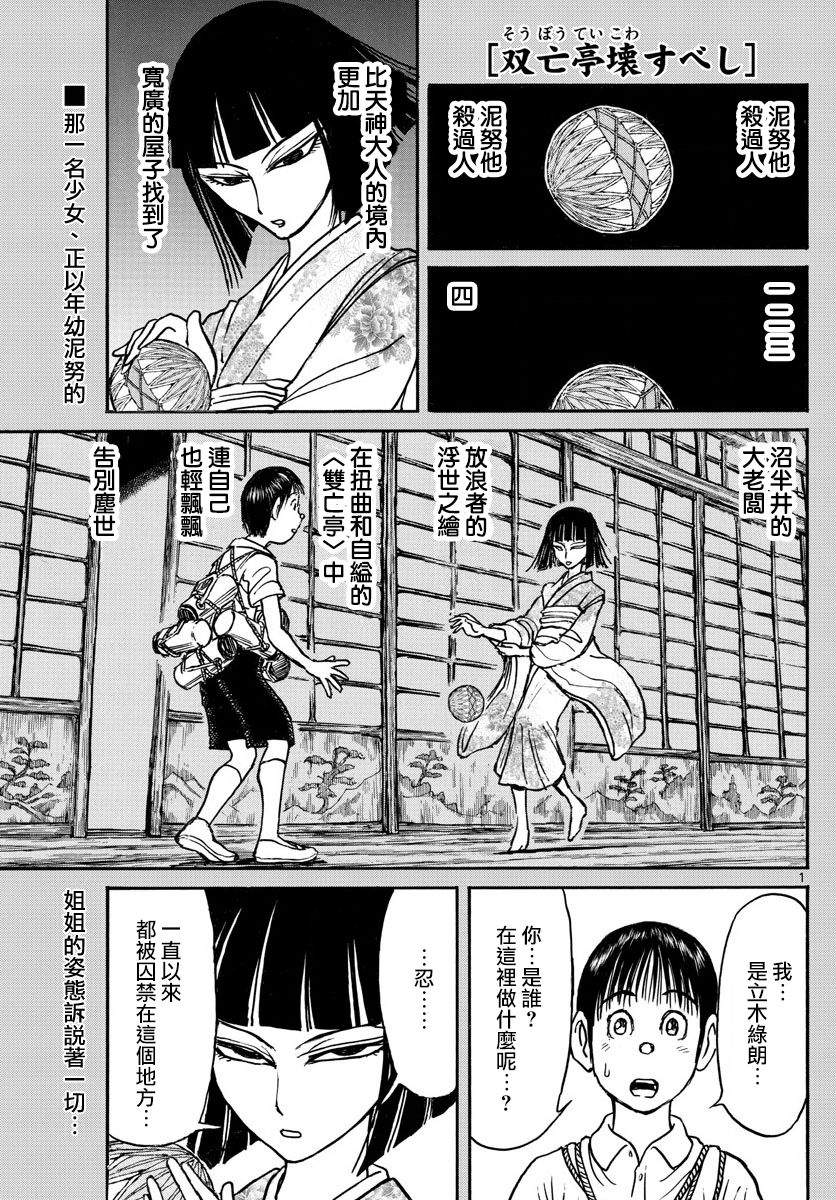 损坏的死尸漫画,第74话1图
