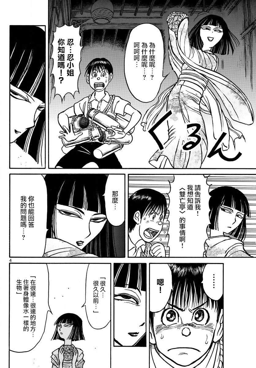 损坏的死尸漫画,第74话4图
