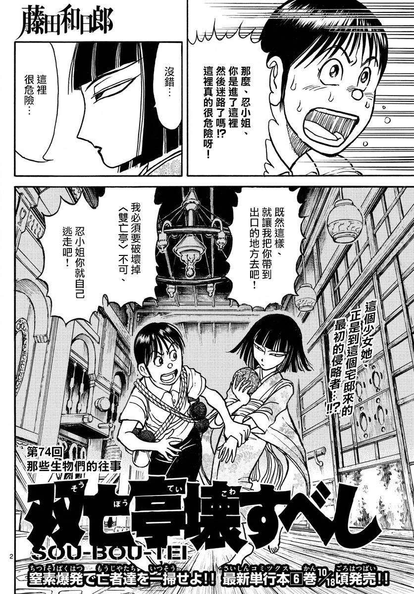 损坏的死尸漫画,第74话2图