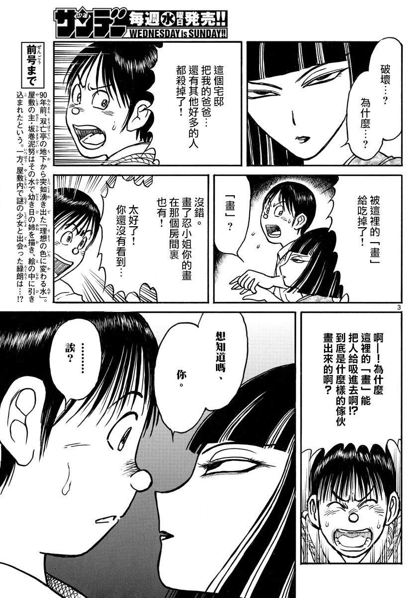 损坏的死尸漫画,第74话3图