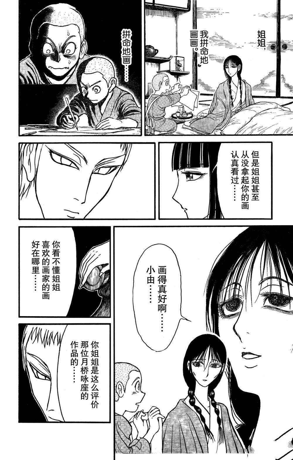 破坏死光是谁的招数漫画,第132话关键的话4图