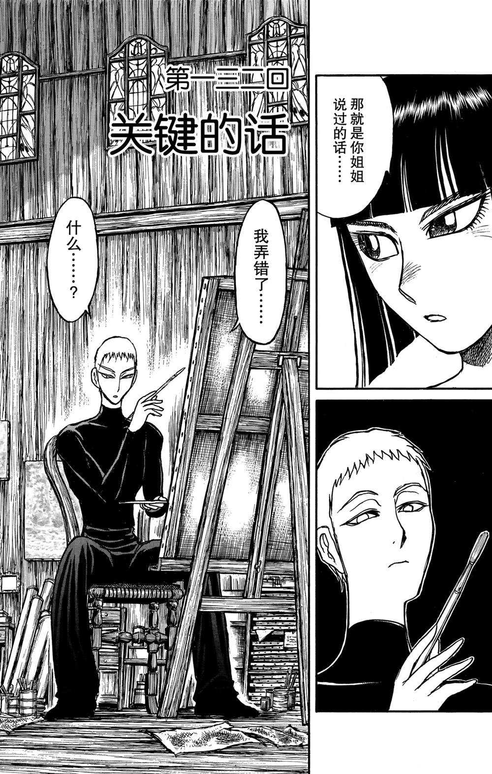 破坏死光是谁的招数漫画,第132话关键的话2图