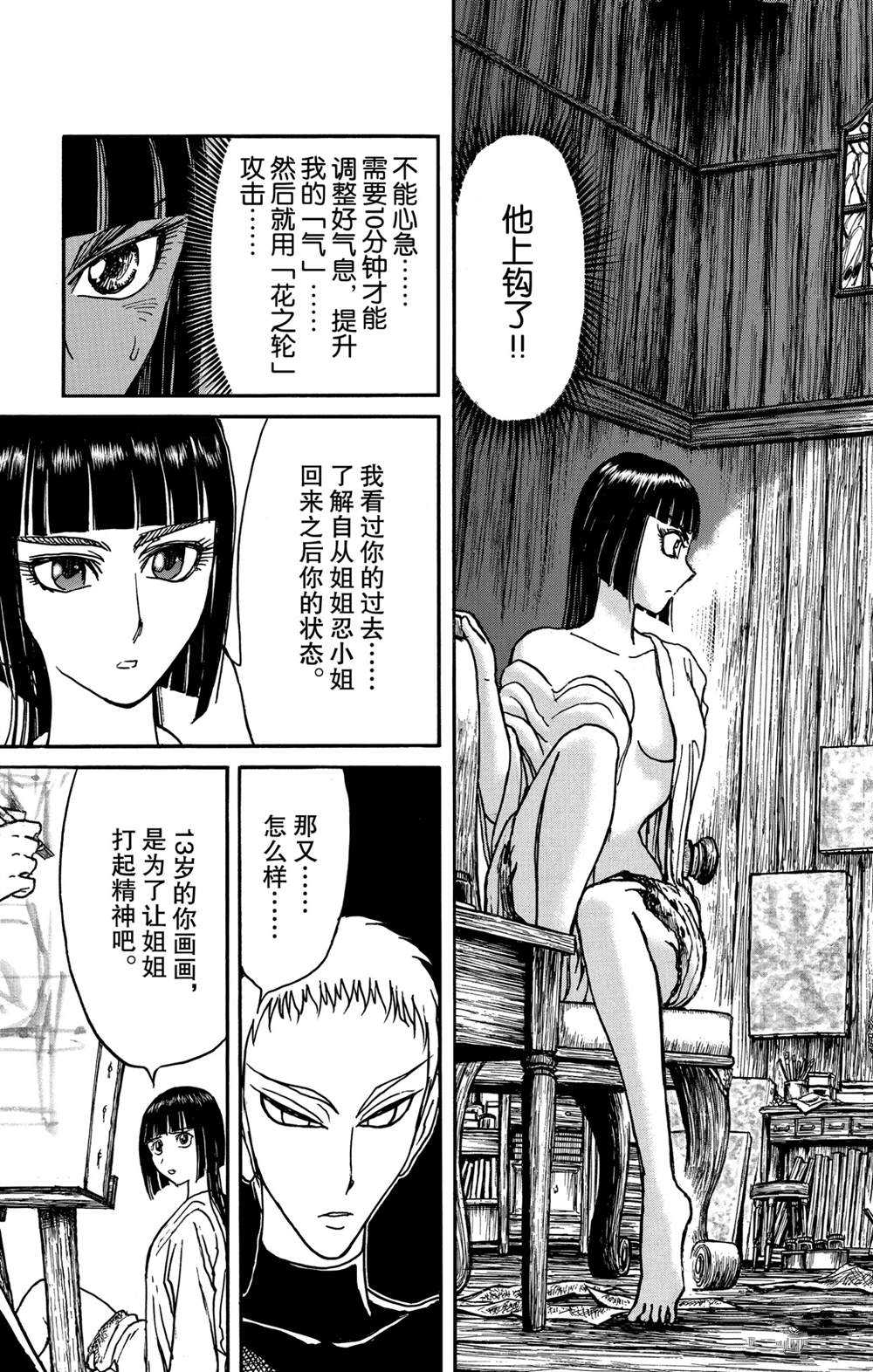 破坏死光是谁的招数漫画,第132话关键的话3图