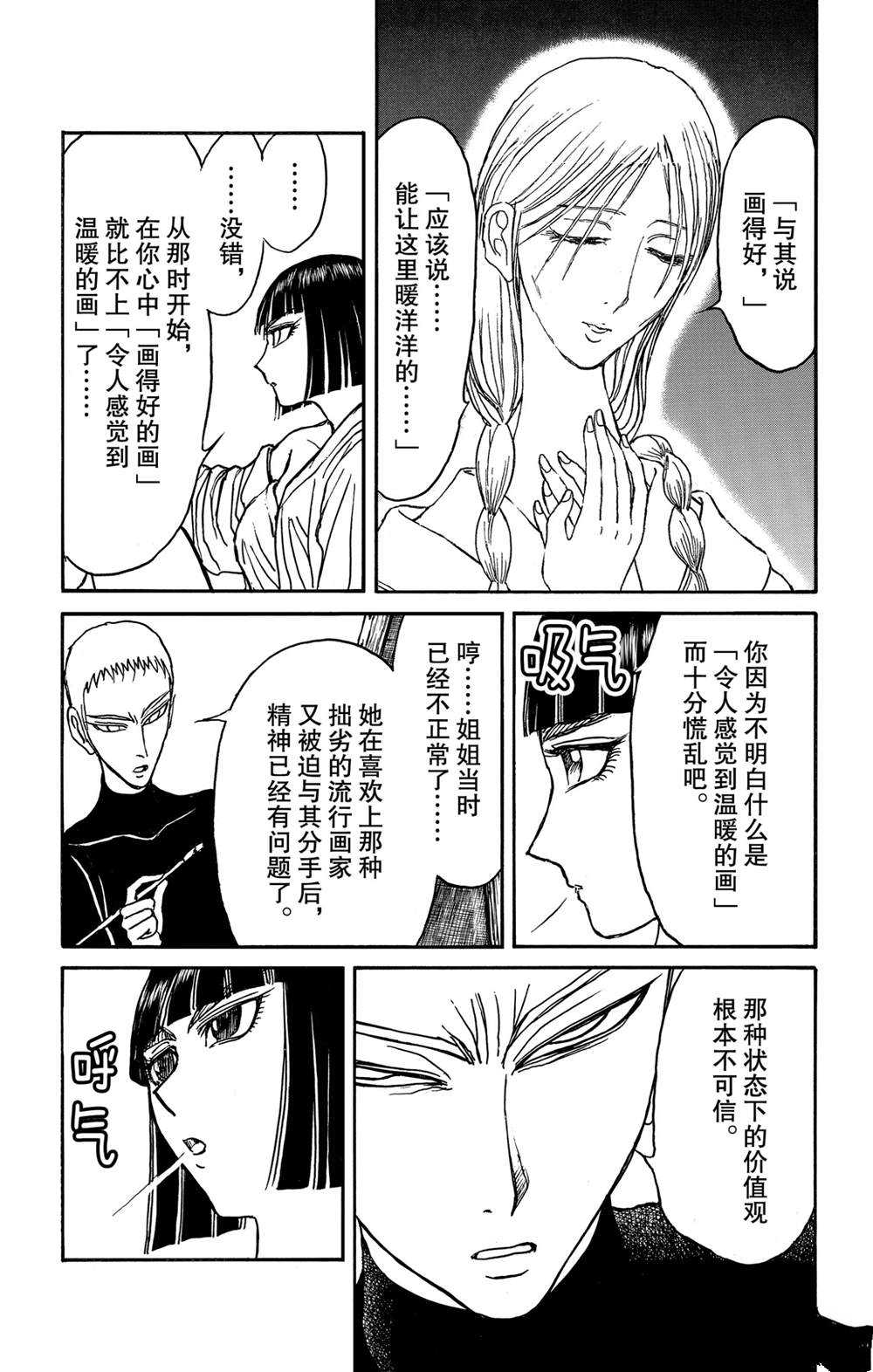 破坏死光是谁的招数漫画,第132话关键的话5图