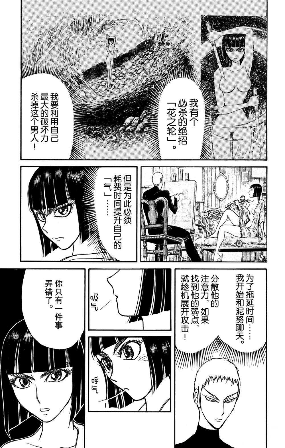 破坏死光是谁的招数漫画,第132话关键的话1图