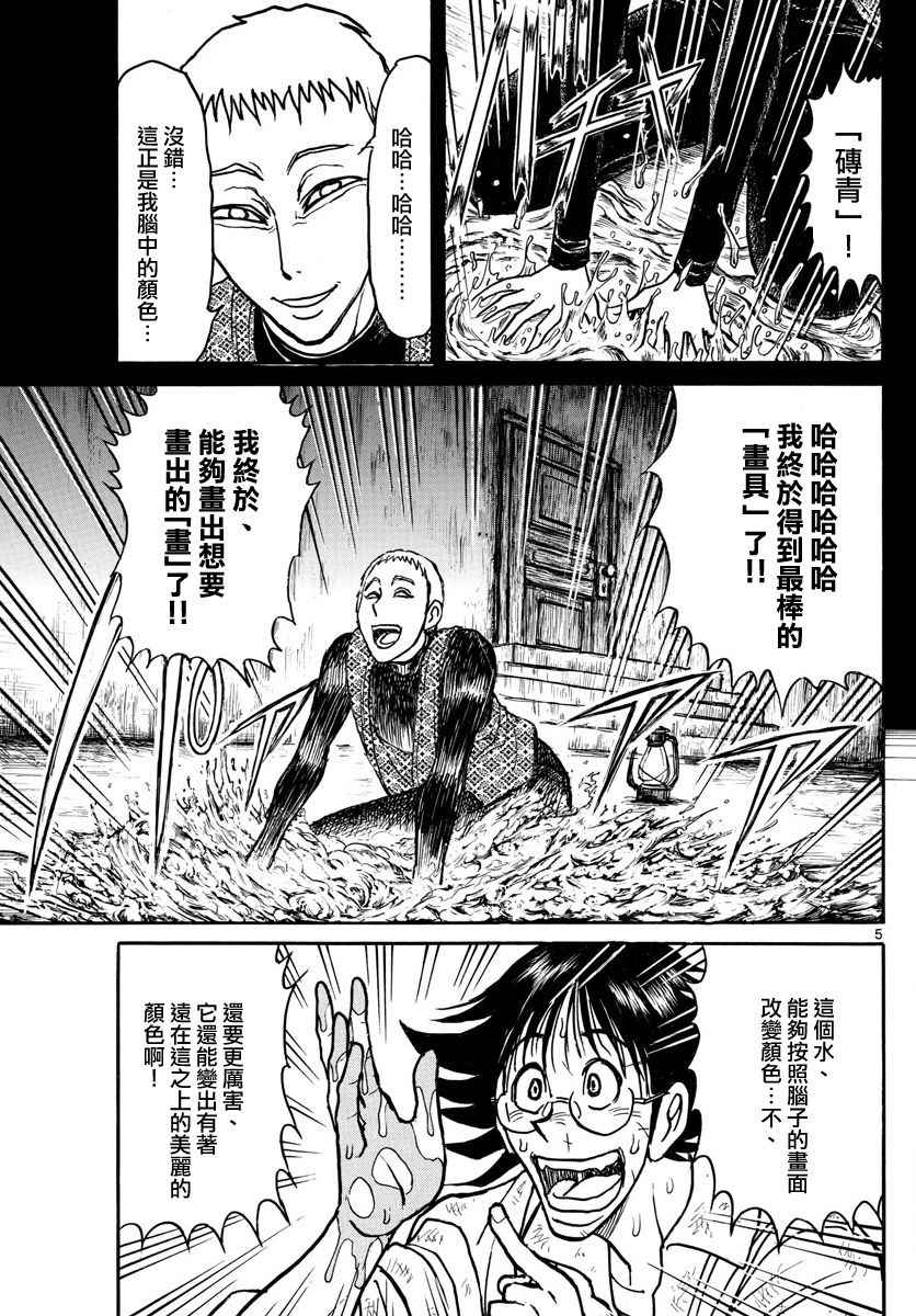 破坏军婚罪漫画,第73话5图