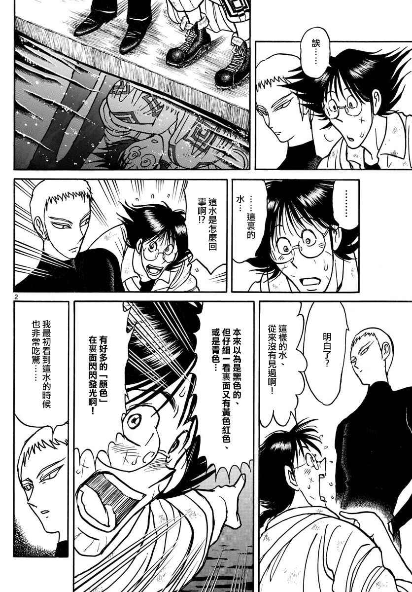 破坏军婚罪漫画,第73话2图