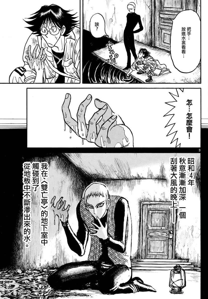 破坏军婚罪漫画,第73话3图
