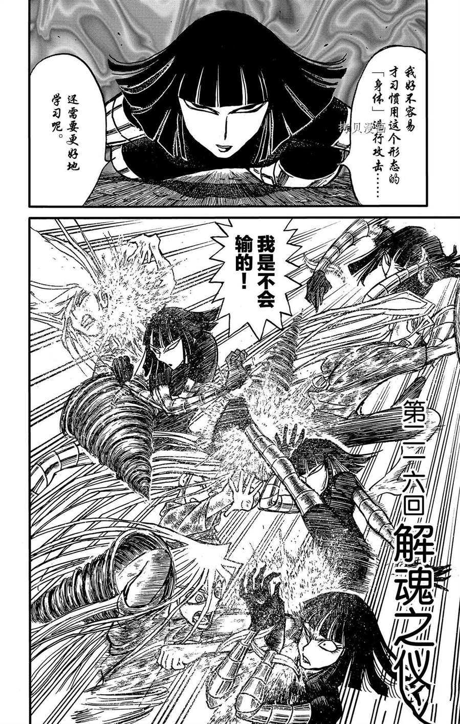 破坏死光是什么系的漫画,第216话试看版2图