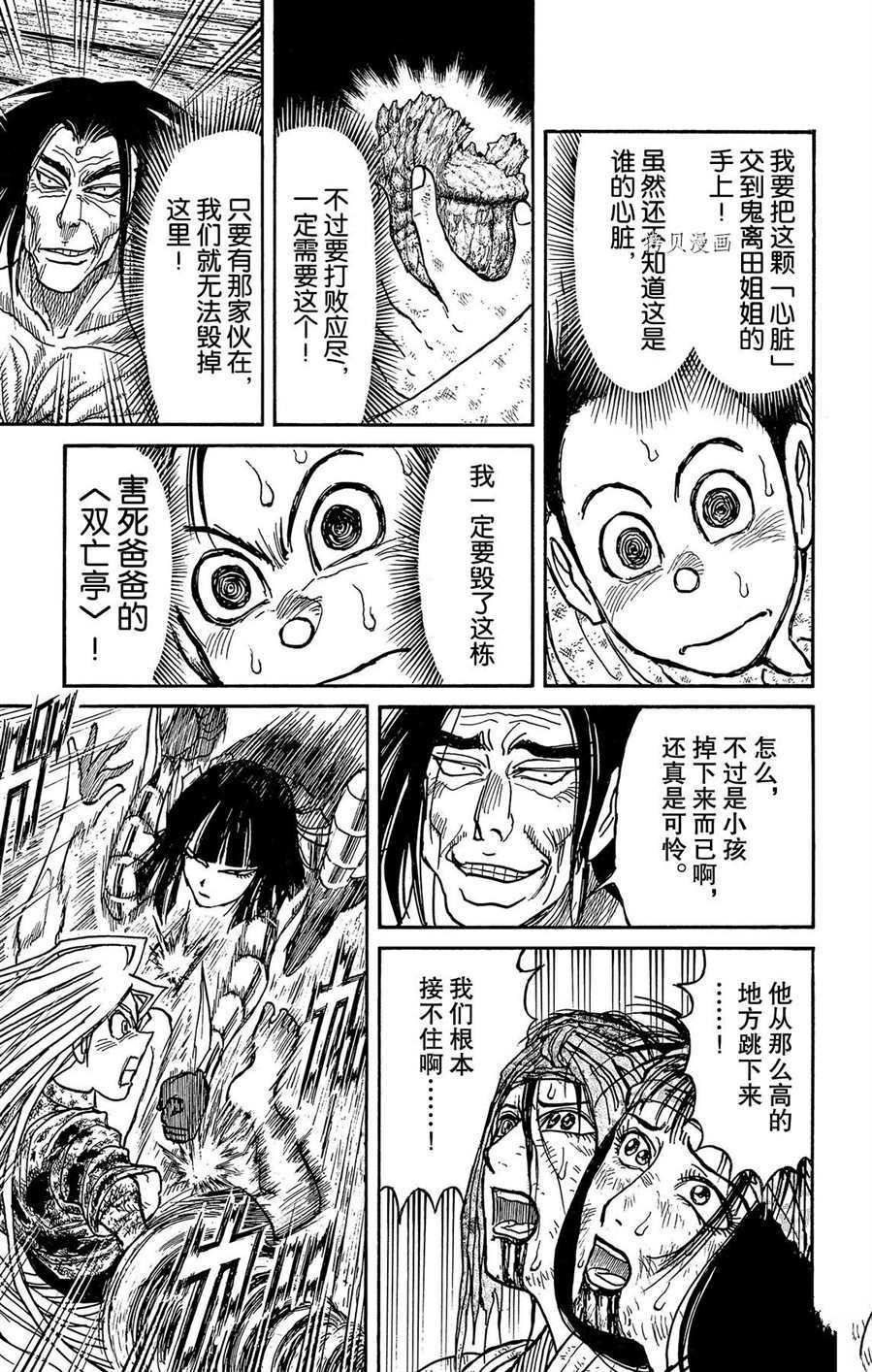 破坏死光是什么系的漫画,第216话试看版5图