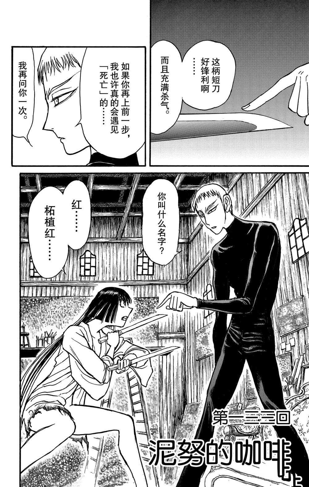 破坏遗体事件漫画,第133话泥努的咖啡2图