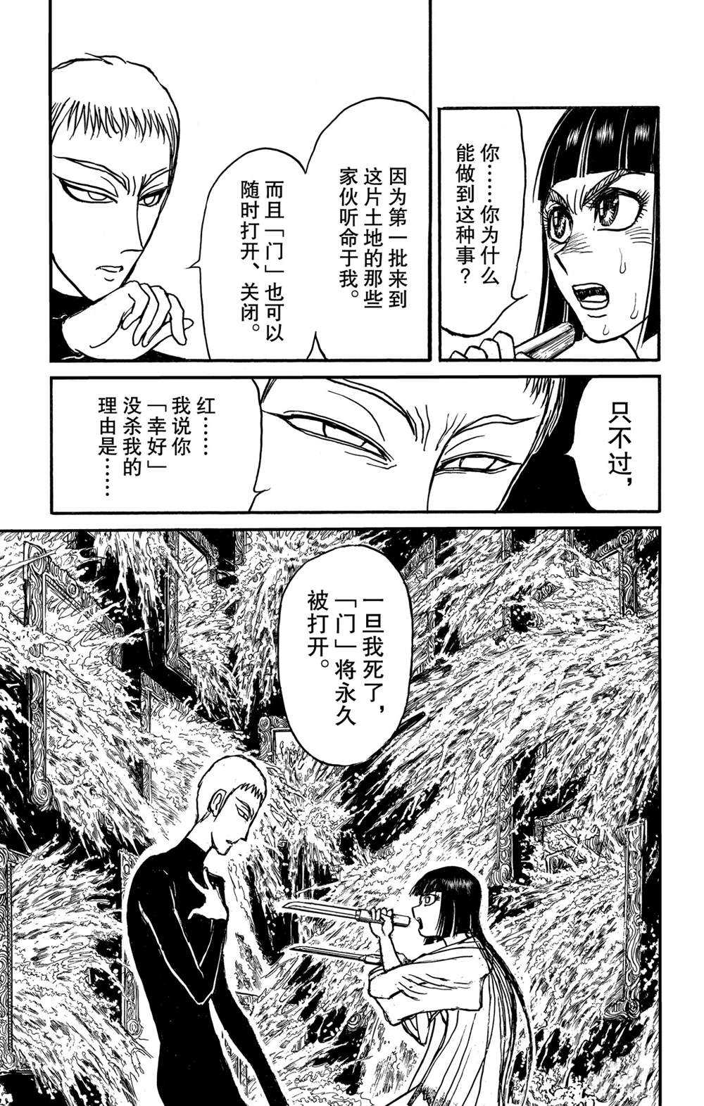 破坏遗体事件漫画,第133话泥努的咖啡5图
