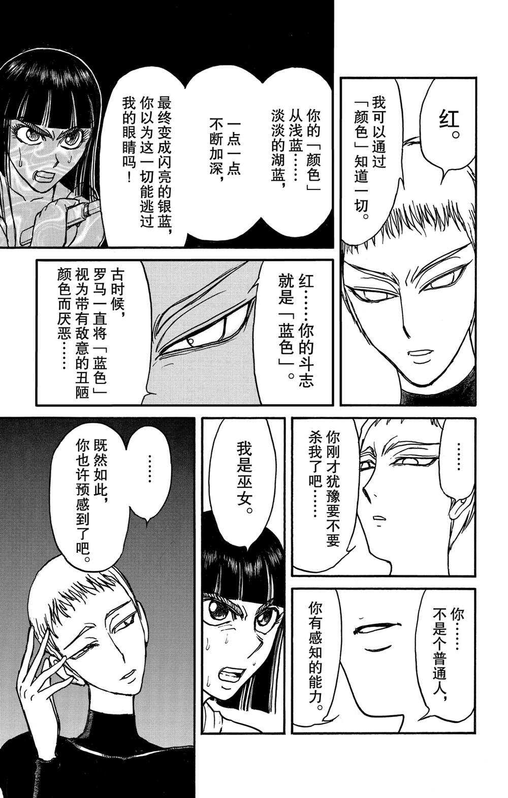 破坏遗体事件漫画,第133话泥努的咖啡3图