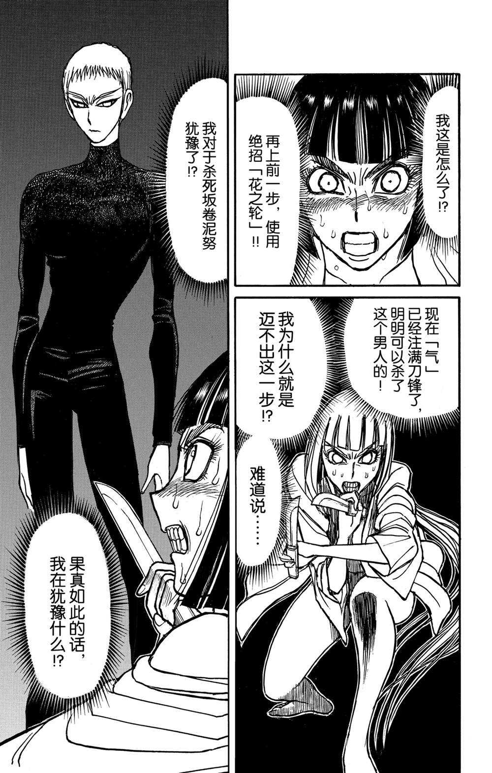 破坏遗体事件漫画,第133话泥努的咖啡1图