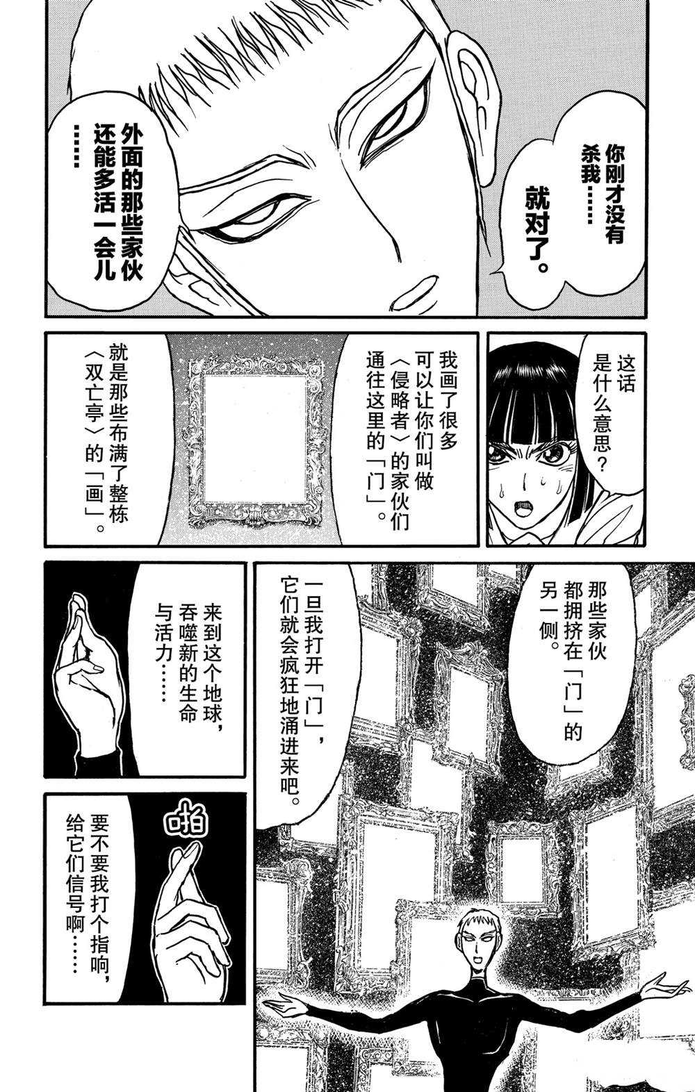 破坏遗体事件漫画,第133话泥努的咖啡4图