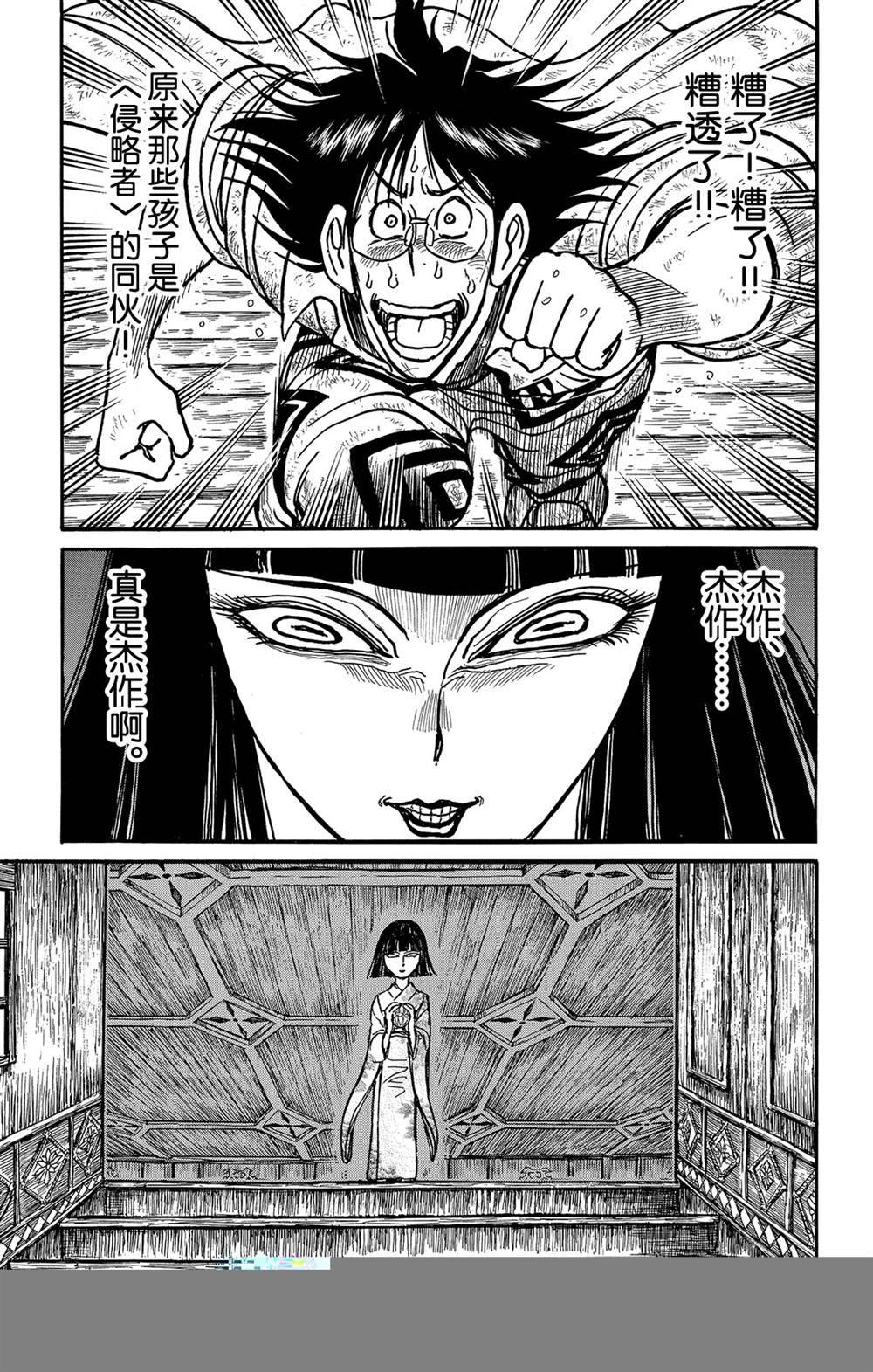 破坏死光是谁的招数漫画,第126话发生了什么？1图