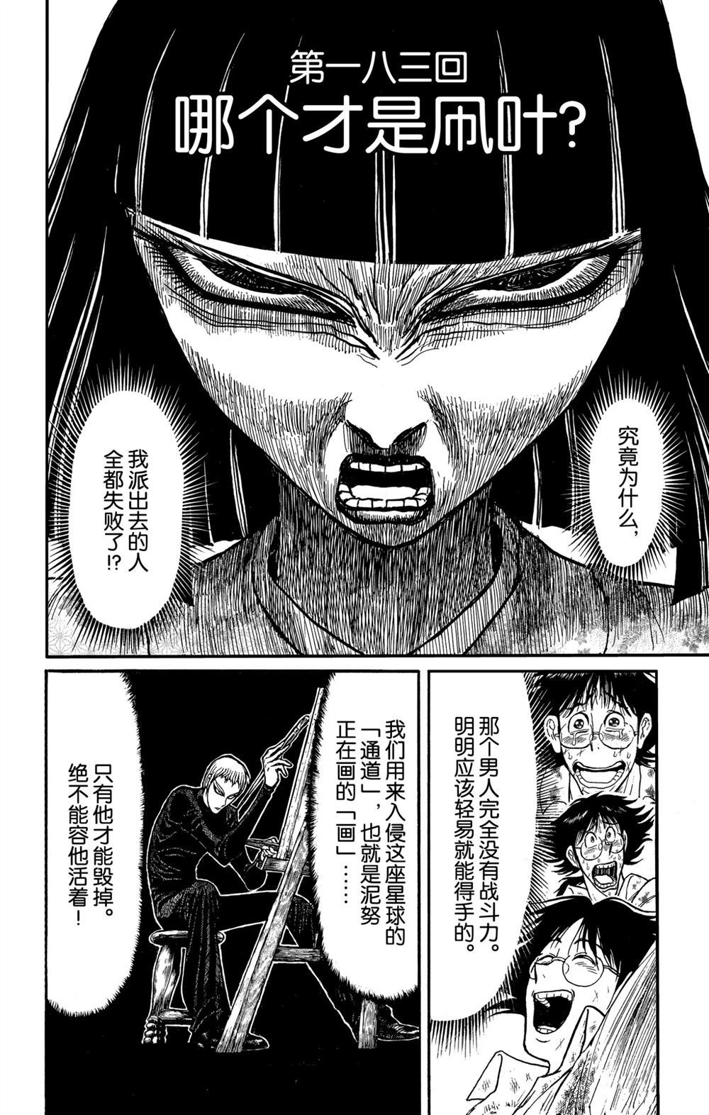 破坏死光是什么系的技能漫画,第183话试看版2图