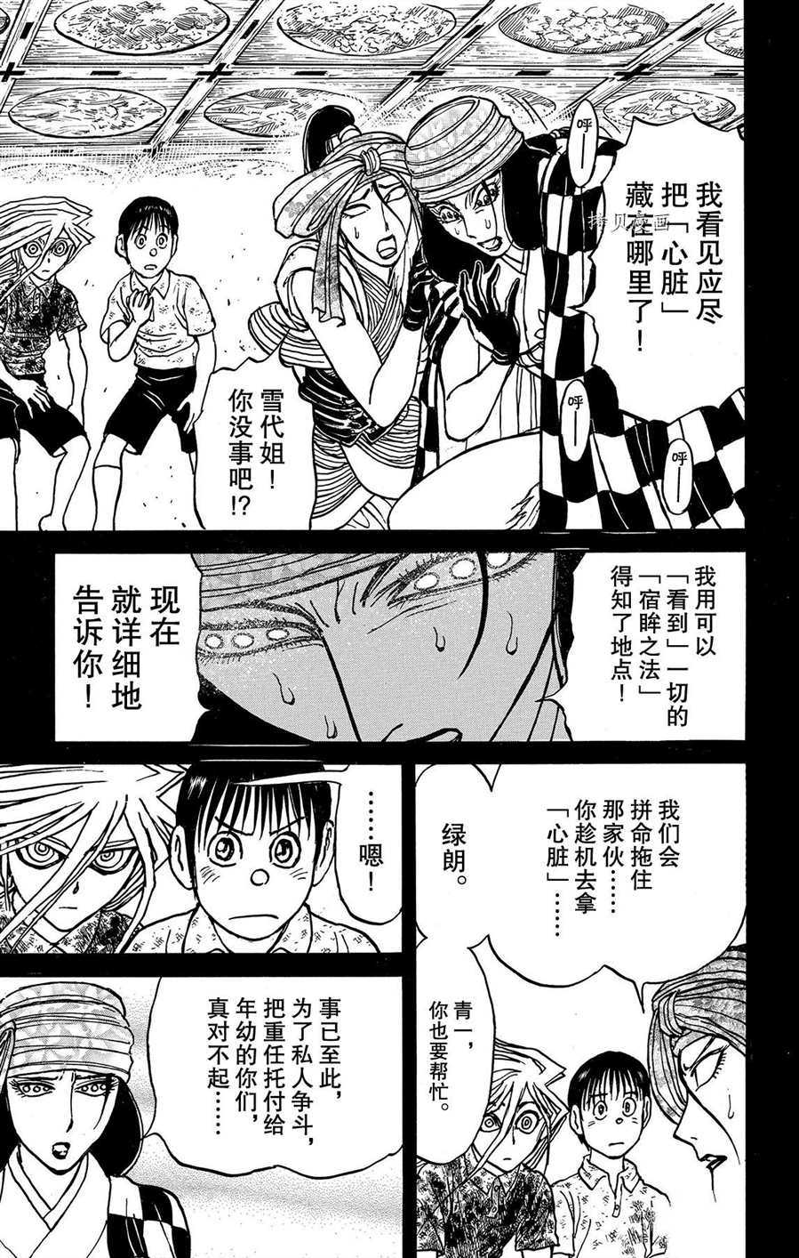损坏的死尸漫画,第210话试看版5图