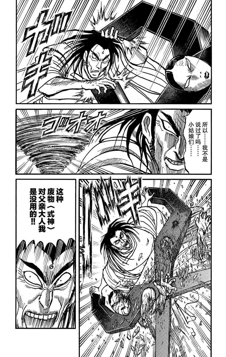 损坏的死尸漫画,第210话试看版1图