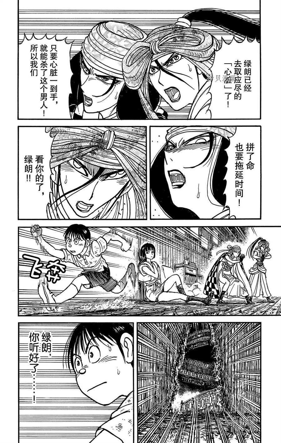 损坏的死尸漫画,第210话试看版4图