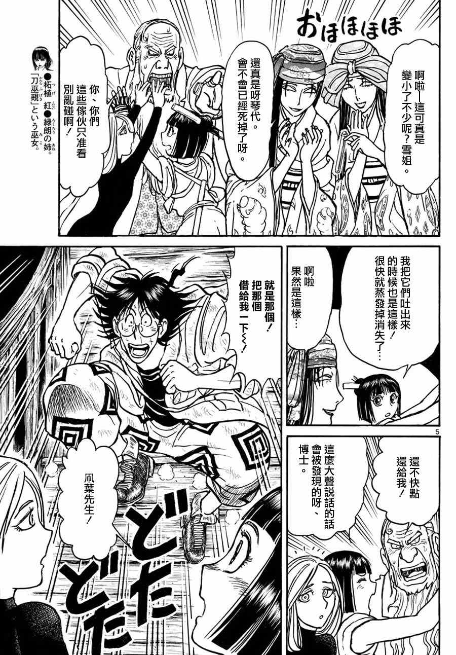 破坏性地震漫画,第52话5图