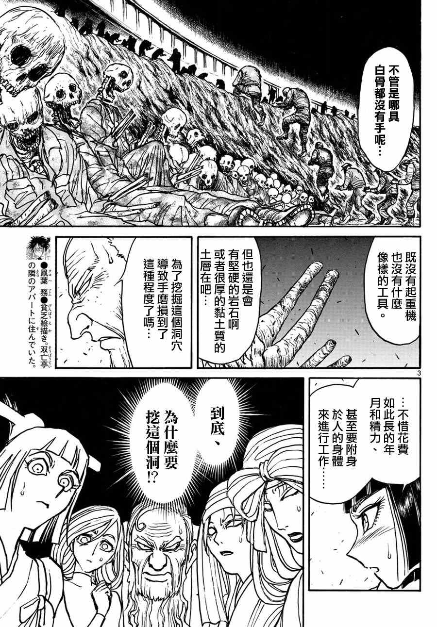 破坏性地震漫画,第52话3图