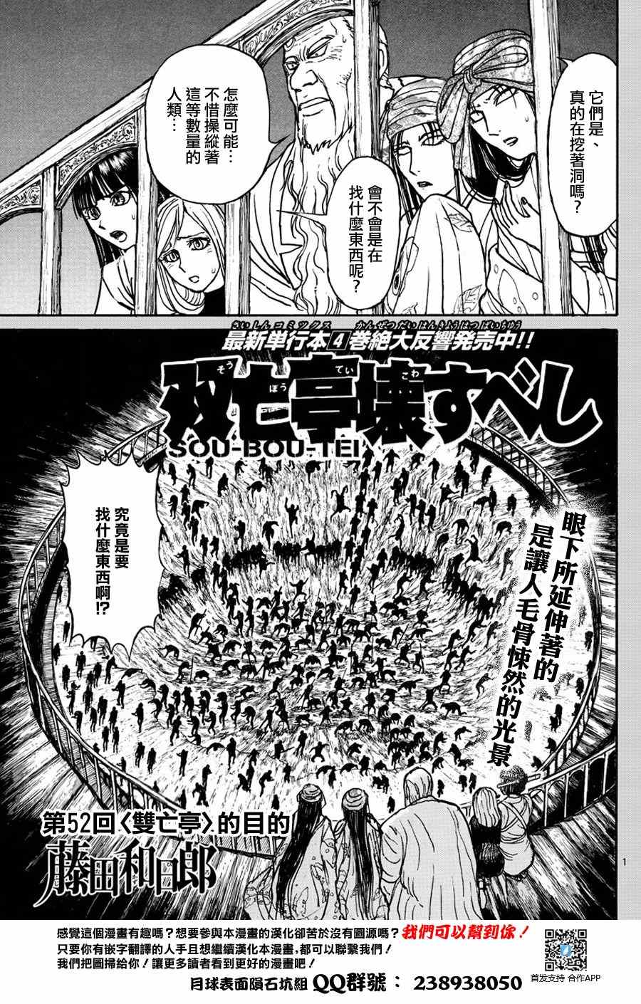 破坏性地震漫画,第52话1图