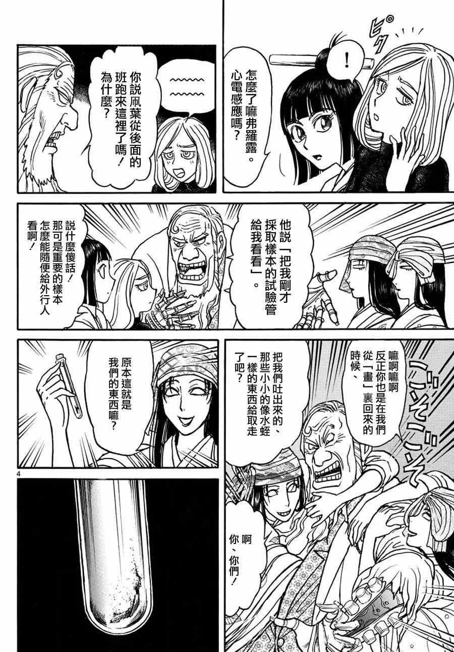 破坏性地震漫画,第52话4图