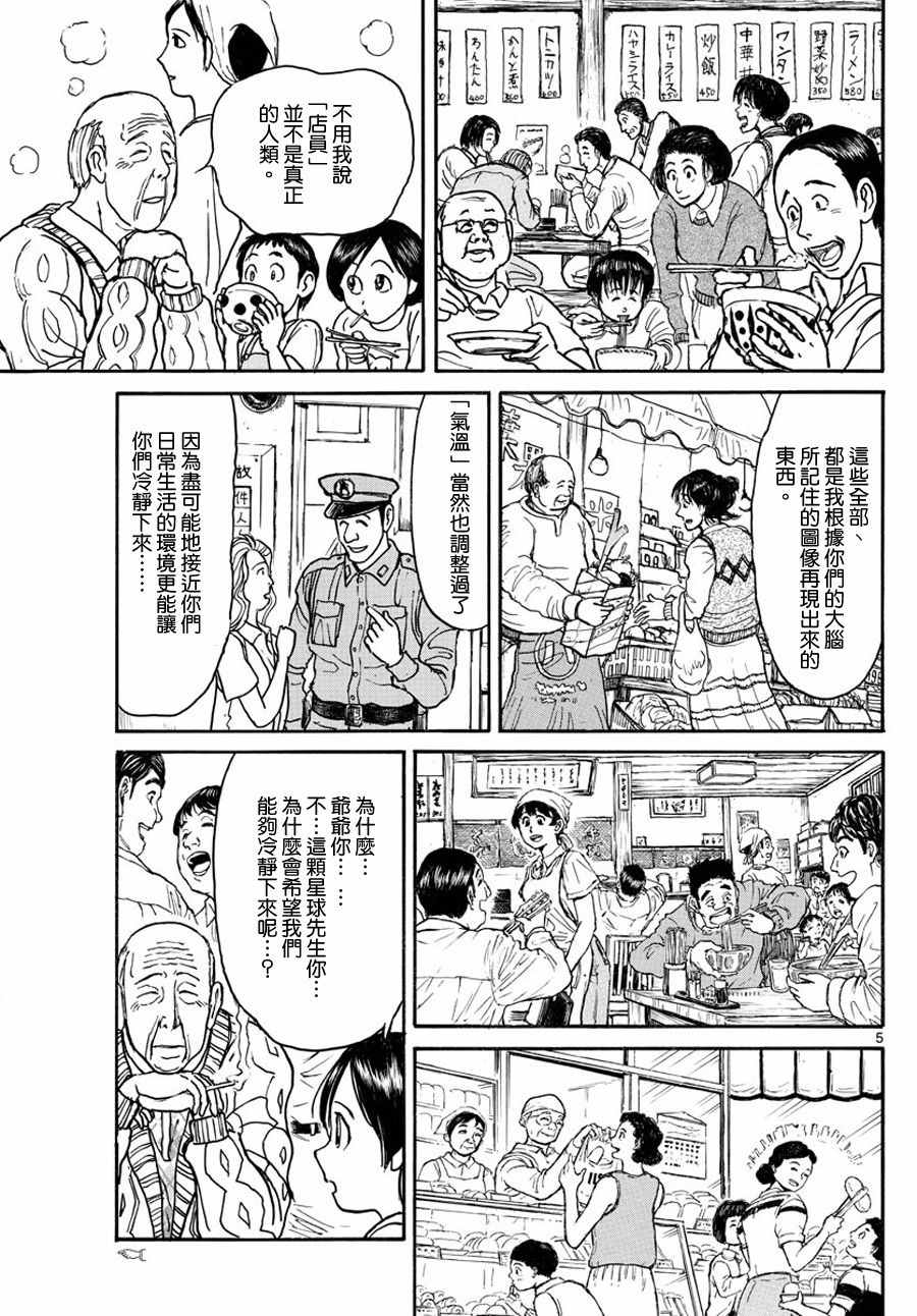 破坏死光是什么系的技能漫画,第35话5图